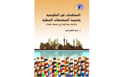 المنظمات غير الحكومية2